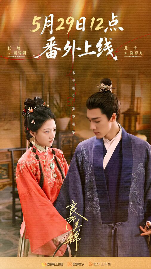 Смотреть Благородный Чэнь и прекрасная Цзинь 1 сезон онлайн бесплатно в HD качестве на русском языке